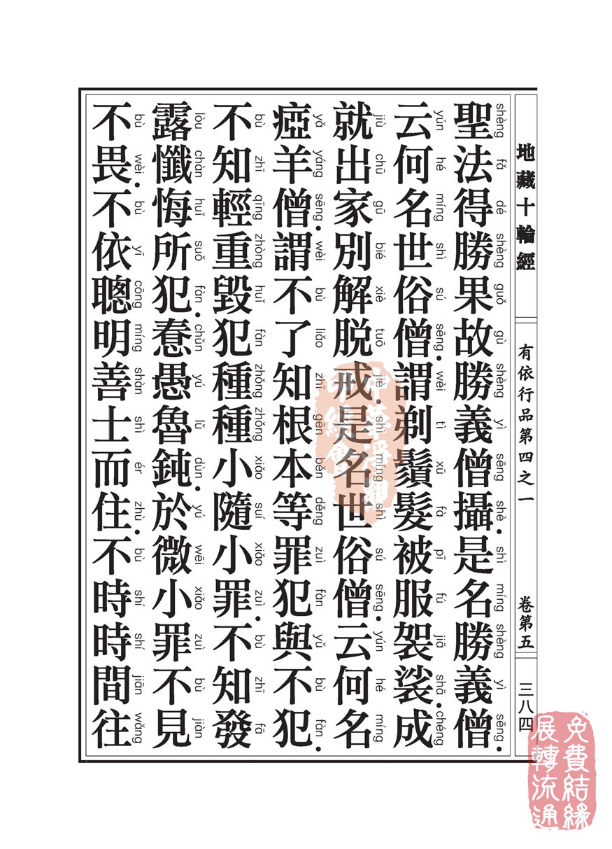 「佛学」地藏十轮经:有依行品第四之一 「佛学」地藏十轮经:有依行品第四之一