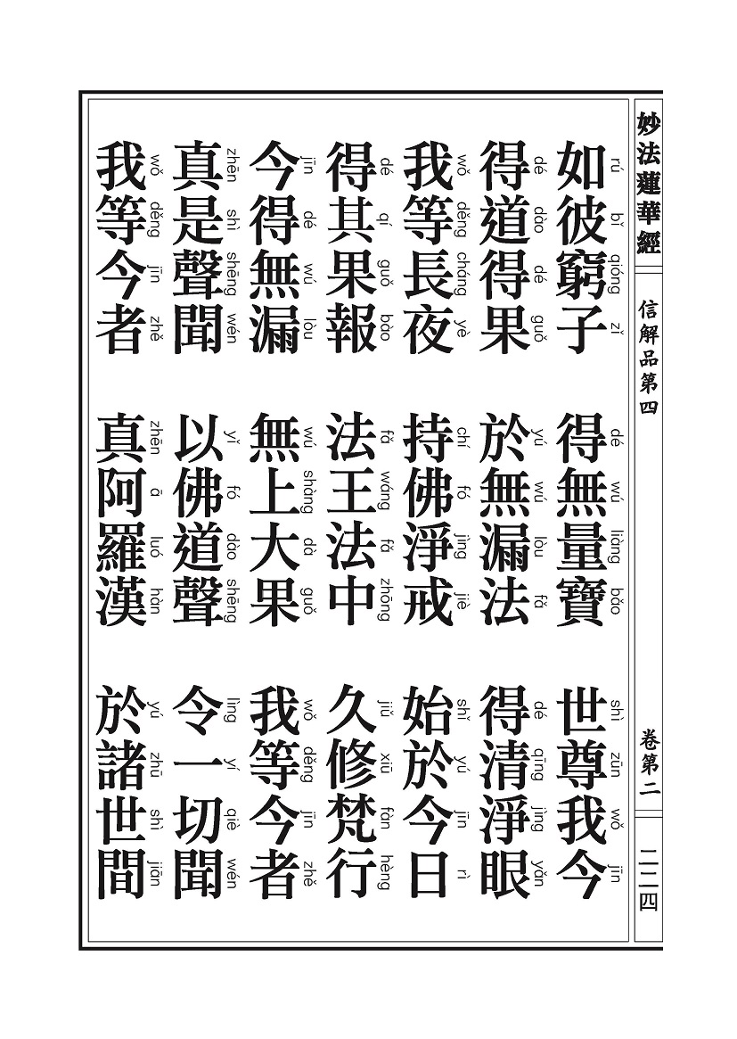《妙法莲华经》:信解品,妙音菩萨品 《妙法莲华经》:信解品,妙音菩萨品