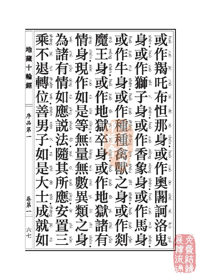 地藏十轮经:序品第一 地藏十轮经:序品第一