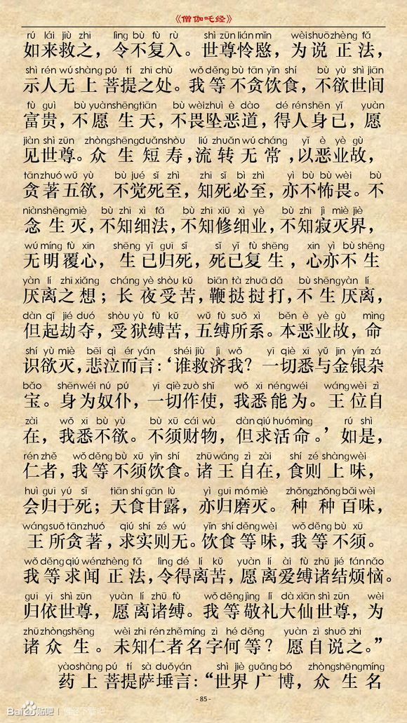 《僧伽吒经》(注音版) 《僧伽吒经》(注音版)