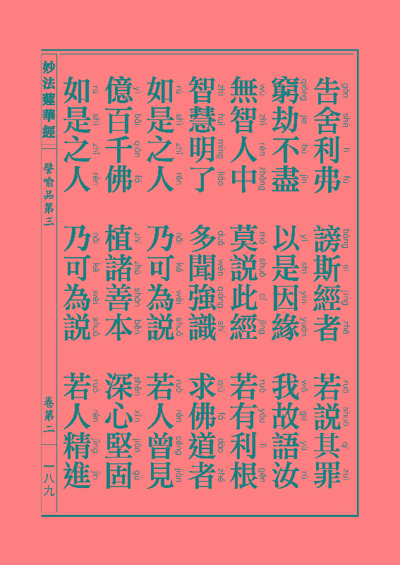 妙法莲华经譬喻品 妙法莲华经譬喻品