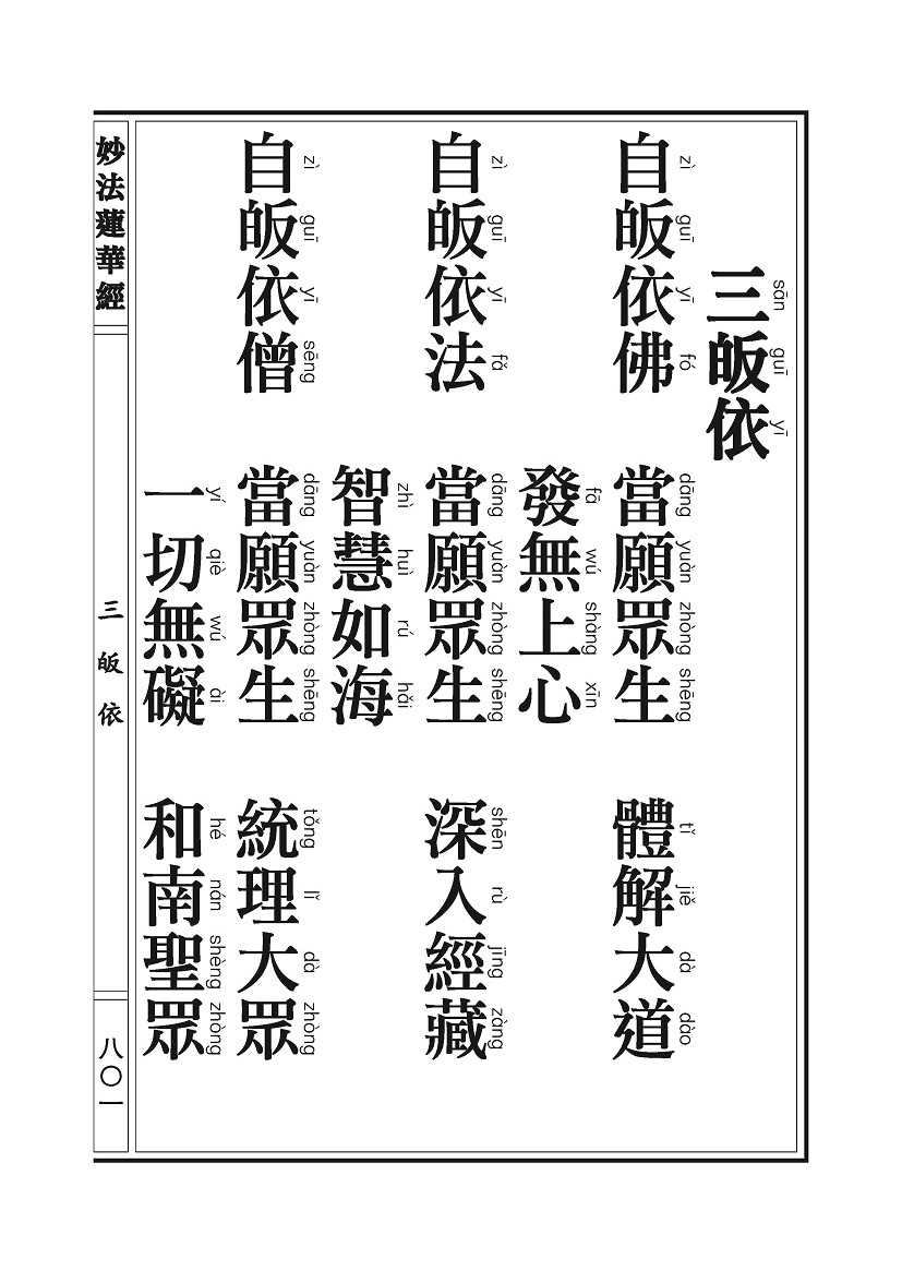 《妙法莲华经》:法师品 《妙法莲华经》:法师品