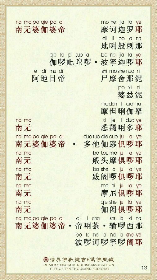 「楞严咒」非常殊胜的楞严咒易背卡(强烈推荐) 「楞严咒」非常殊胜的楞严咒易背卡(强烈推荐)