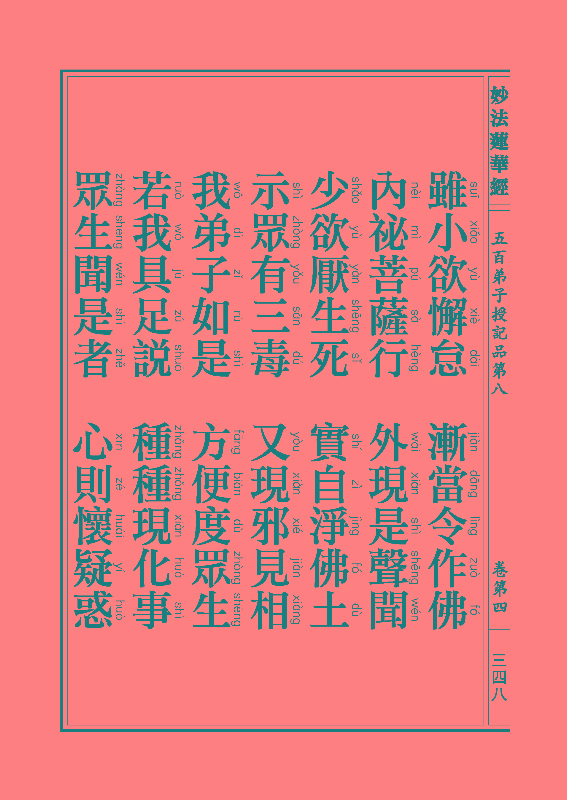 《妙法莲华经》:五百弟子授记品,授学无学人记品 《妙法莲华经》:五百弟子授记品,授学无学人记品