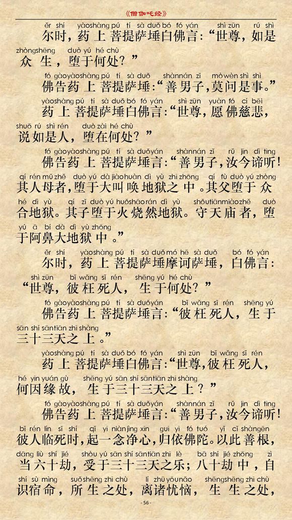 《僧伽吒经》(注音版) 《僧伽吒经》(注音版)