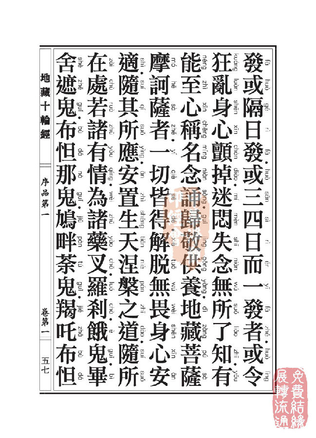 地藏十轮经;序品第一 地藏十轮经;序品第一