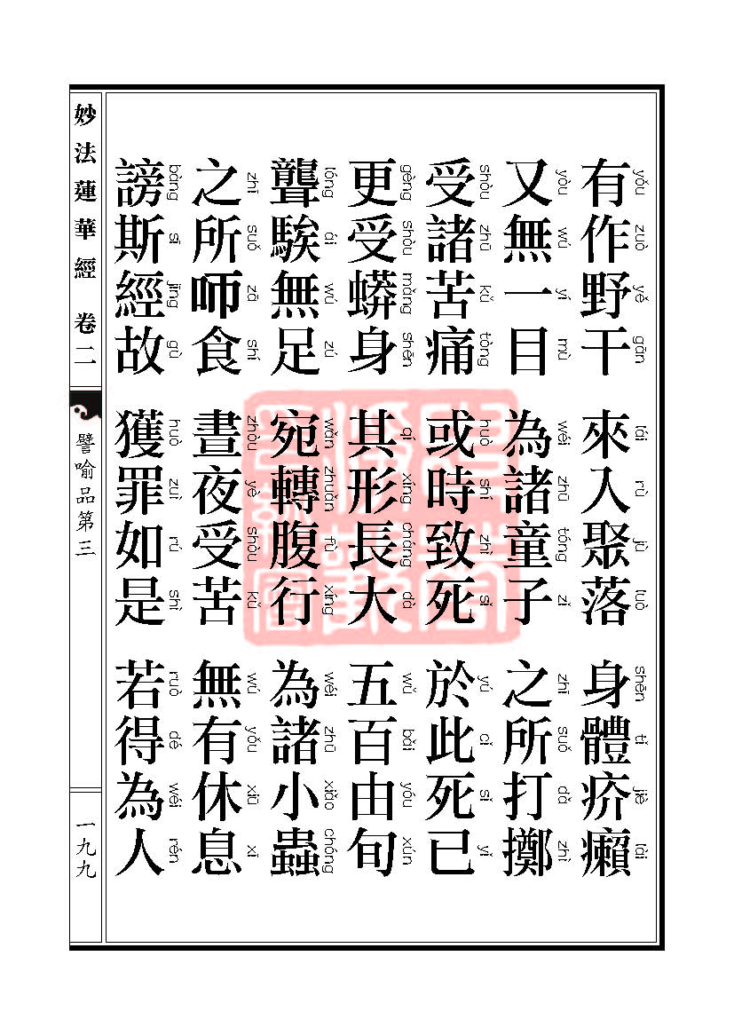 「妙法莲华经」妙法莲华经:譬喻品信解品妙音菩萨品 「妙法莲华经」妙法莲华经:譬喻品信解品妙音菩萨品