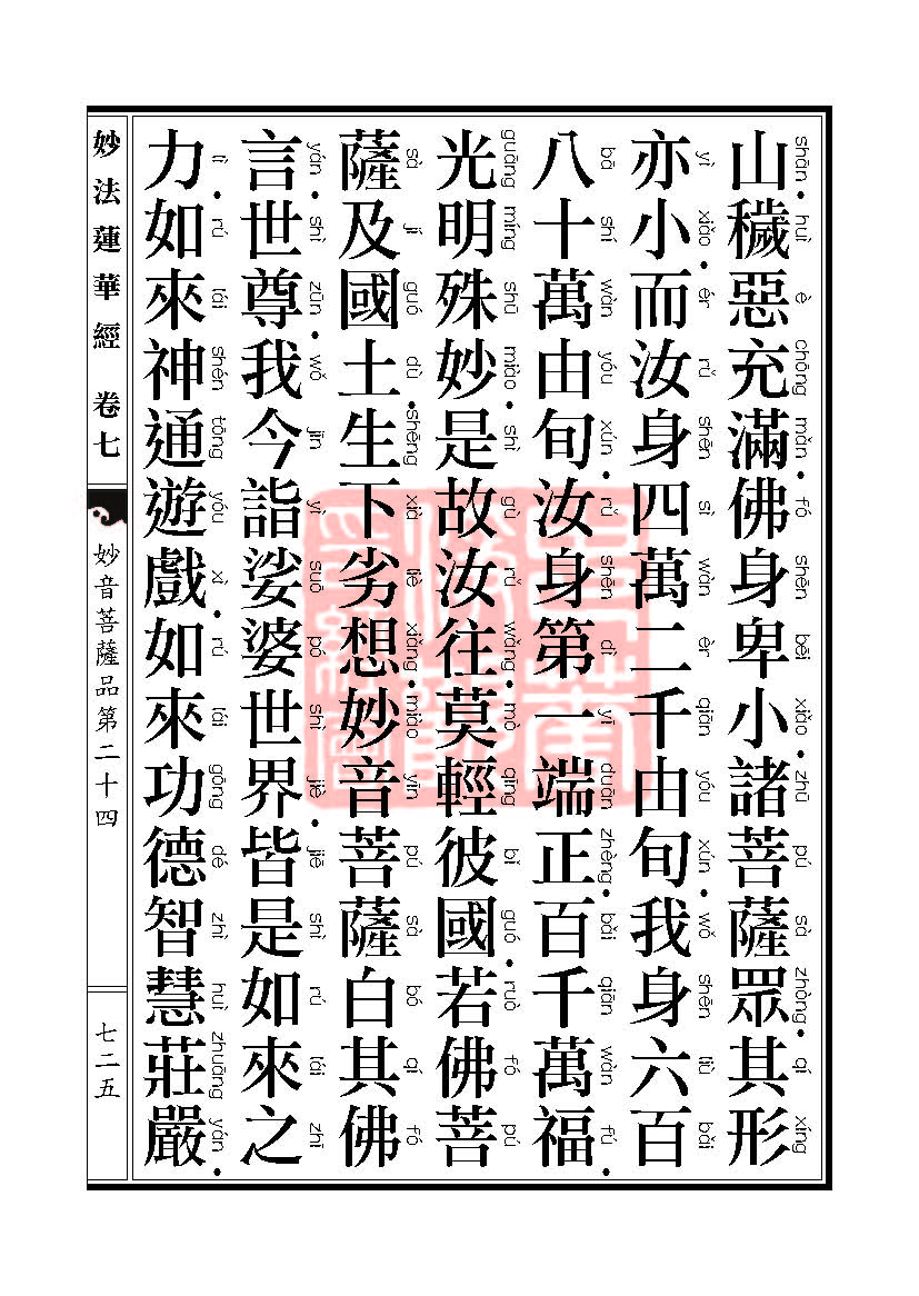 「妙法莲华经」妙法莲华经:譬喻品信解品妙音菩萨品 「妙法莲华经」妙法莲华经:譬喻品信解品妙音菩萨品
