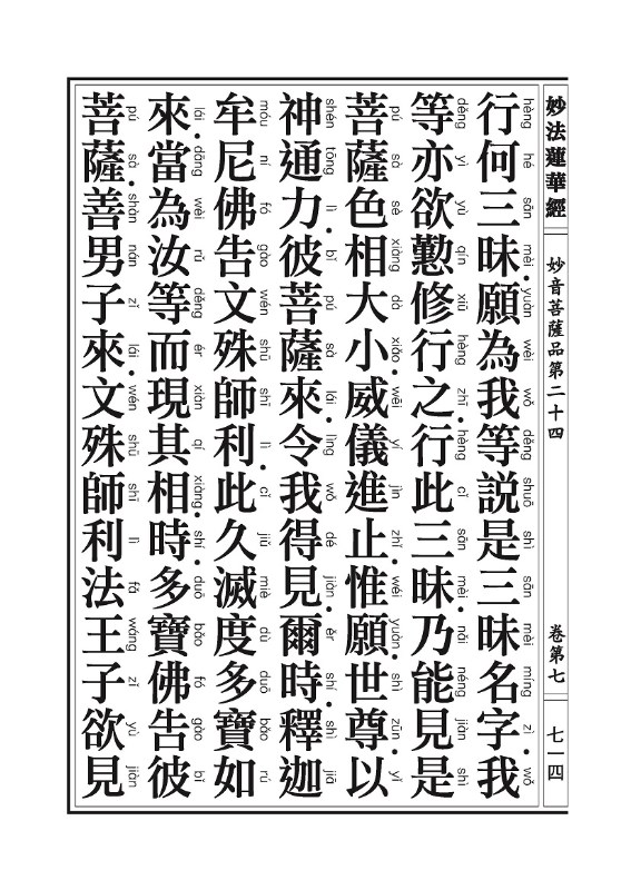 《妙法莲华经》:信解品,妙音菩萨品 《妙法莲华经》:信解品,妙音菩萨品