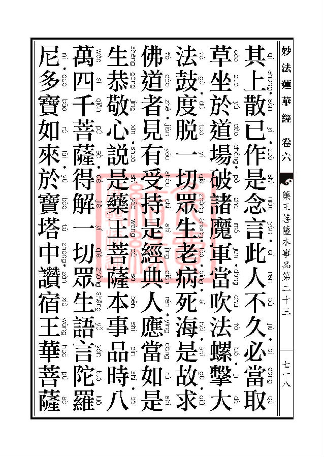 妙法莲华经:药王菩萨本事品 妙法莲华经:药王菩萨本事品