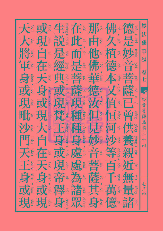 「妙法莲华经」妙法莲华经:譬喻品信解品妙音菩萨品 「妙法莲华经」妙法莲华经:譬喻品信解品妙音菩萨品
