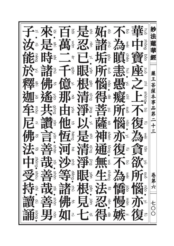 「妙法莲华经」《妙法莲华经》:观世音菩萨普门品,药王菩萨本事品 「妙法莲华经」《妙法莲华经》:观世音菩萨普门品,药王菩萨本事品