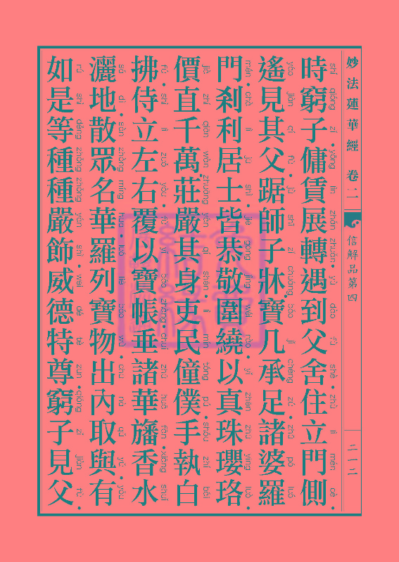 「妙法莲华经」妙法莲华经:譬喻品信解品妙音菩萨品 「妙法莲华经」妙法莲华经:譬喻品信解品妙音菩萨品