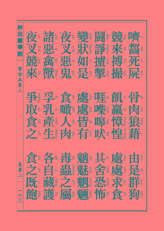 妙法莲华经譬喻品 妙法莲华经譬喻品