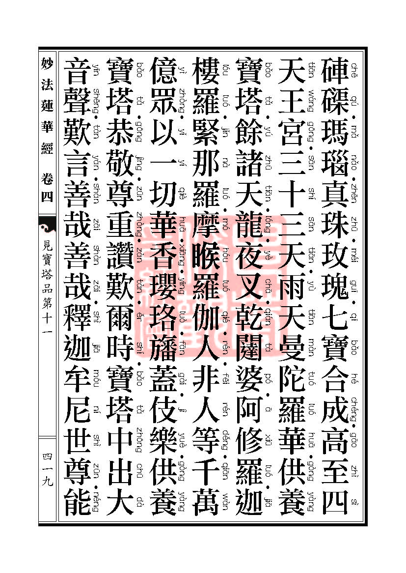 妙法莲华经:见宝塔品提婆达多品 妙法莲华经:见宝塔品提婆达多品