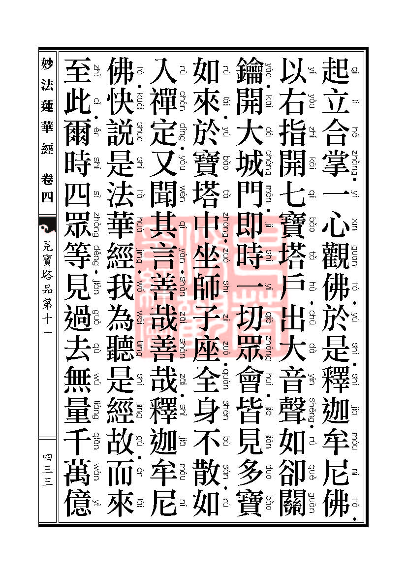 妙法莲华经:见宝塔品提婆达多品 妙法莲华经:见宝塔品提婆达多品