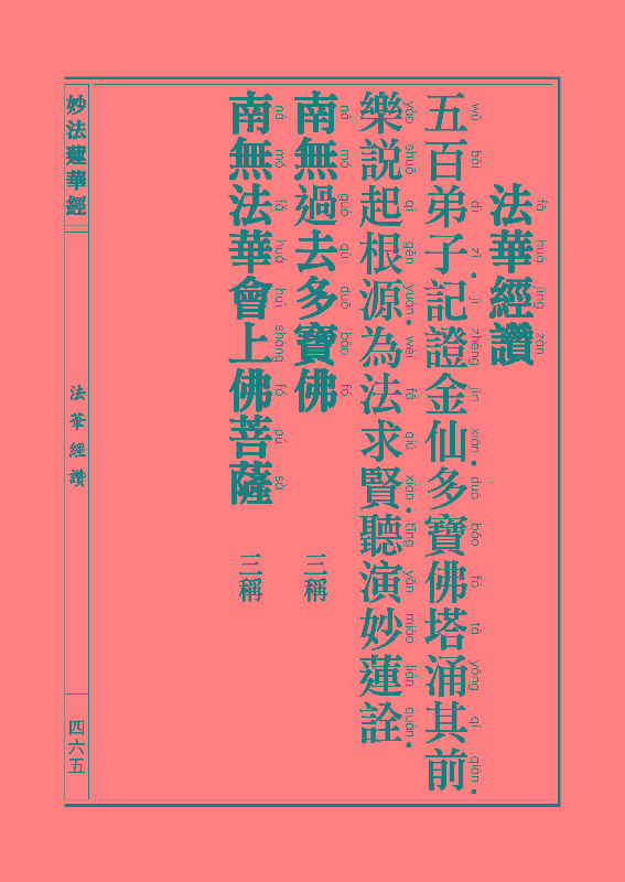 「妙法莲华经」《妙法莲华经》:劝持品 「妙法莲华经」《妙法莲华经》:劝持品