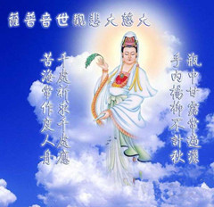 「观音」观音菩萨的伟大