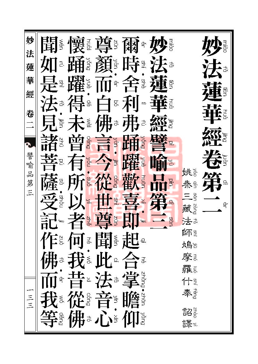 「妙法莲华经」妙法莲华经:譬喻品信解品妙音菩萨品 「妙法莲华经」妙法莲华经:譬喻品信解品妙音菩萨品