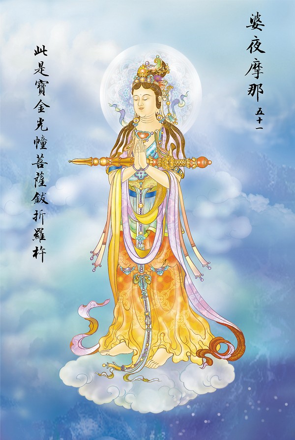 《大悲咒》出相图 《大悲咒》出相图