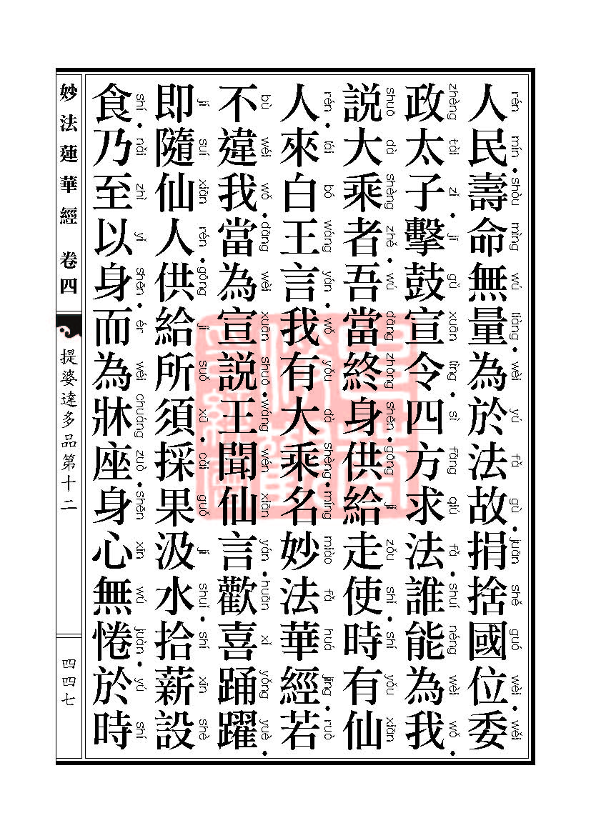 妙法莲华经:见宝塔品提婆达多品 妙法莲华经:见宝塔品提婆达多品