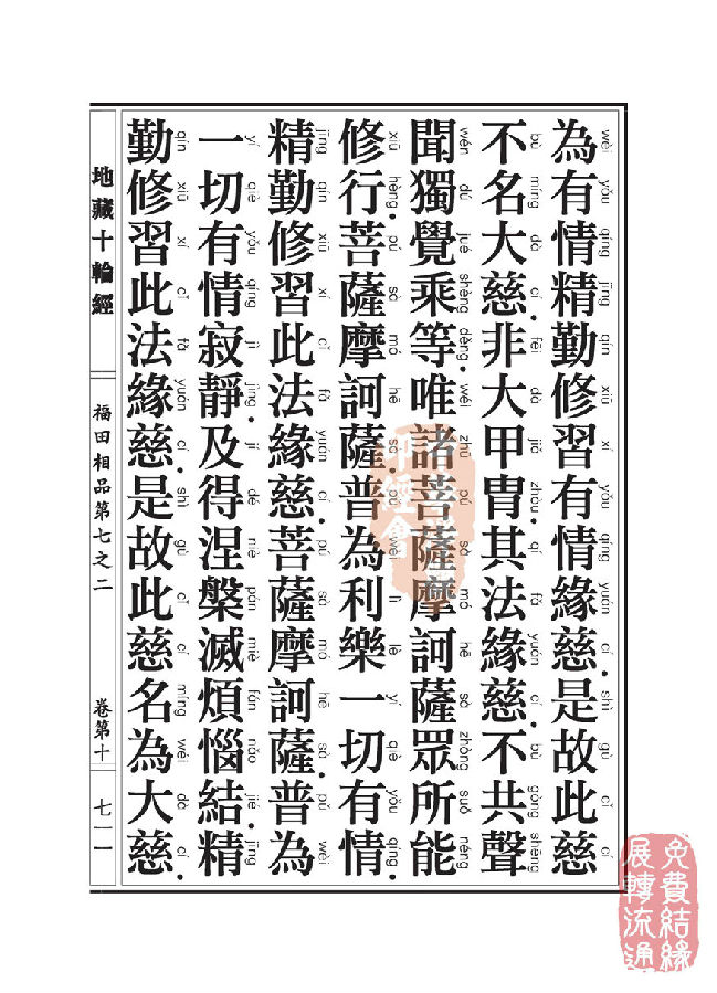 地藏十轮经：福田相品第七之二