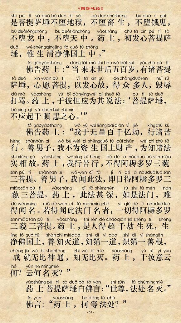 《僧伽吒经》(注音版) 《僧伽吒经》(注音版)