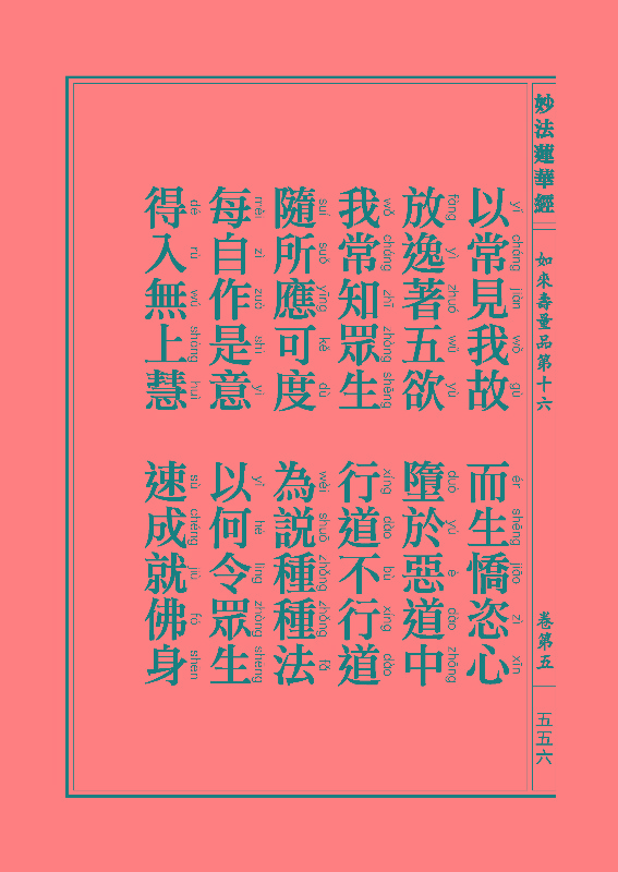 「妙法莲华经」《妙法莲华经》:如来寿量品 「妙法莲华经」《妙法莲华经》:如来寿量品