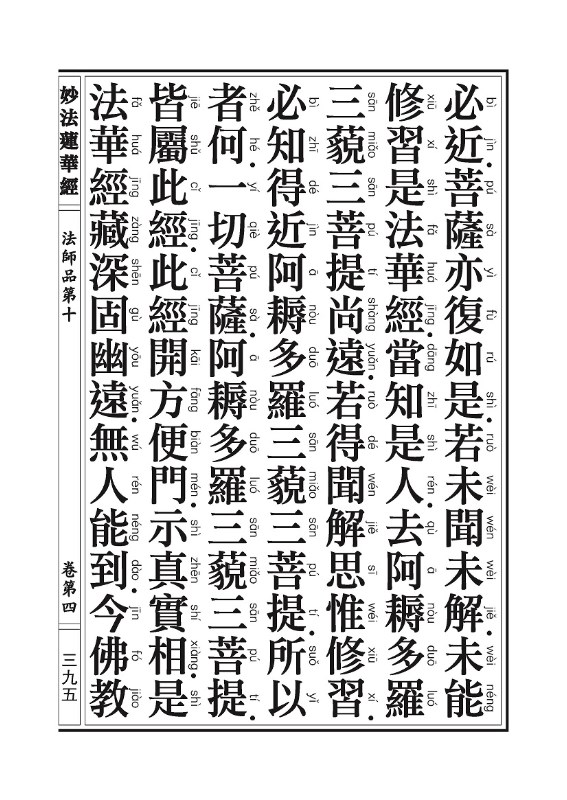 《妙法莲华经》:法师品 《妙法莲华经》:法师品