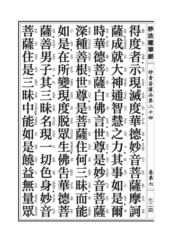 《妙法莲华经》:信解品,妙音菩萨品 《妙法莲华经》:信解品,妙音菩萨品