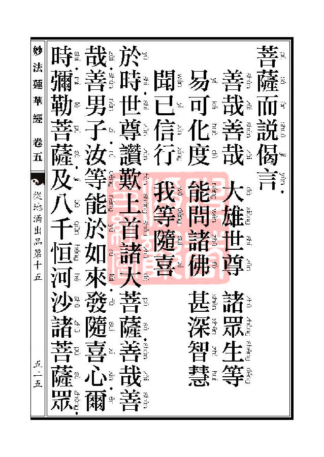 妙法莲华经：从地涌出品第十五