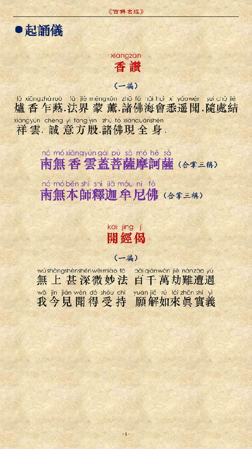 《百佛名经》简体注音图贴(更新版) 《百佛名经》简体注音图贴(更新版)