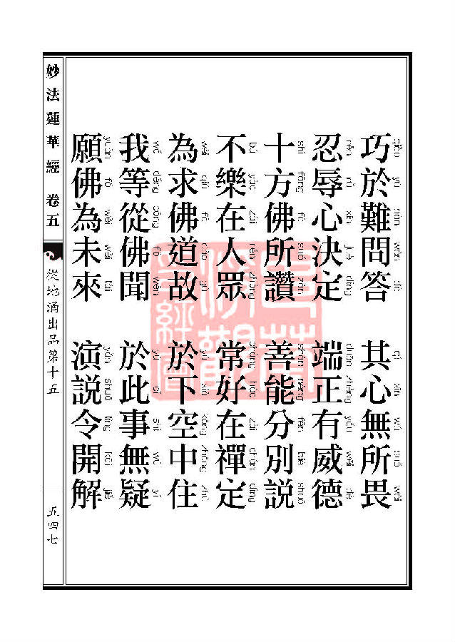 妙法莲华经：从地涌出品第十五