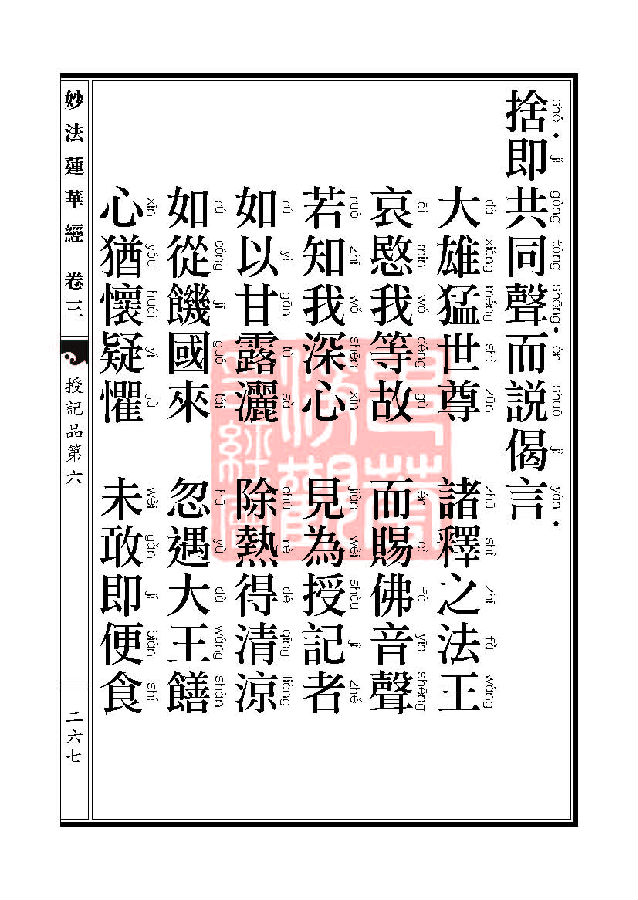 「妙法莲华经」妙法莲华经:授记品第六化城喻品第七 「妙法莲华经」妙法莲华经:授记品第六化城喻品第七