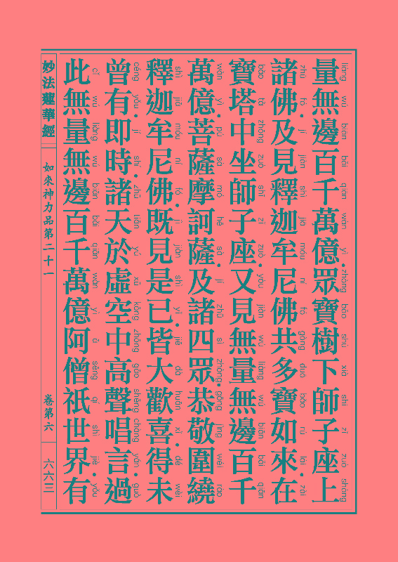 「妙法莲华经」《妙法莲华经》:如来神力品 「妙法莲华经」《妙法莲华经》:如来神力品