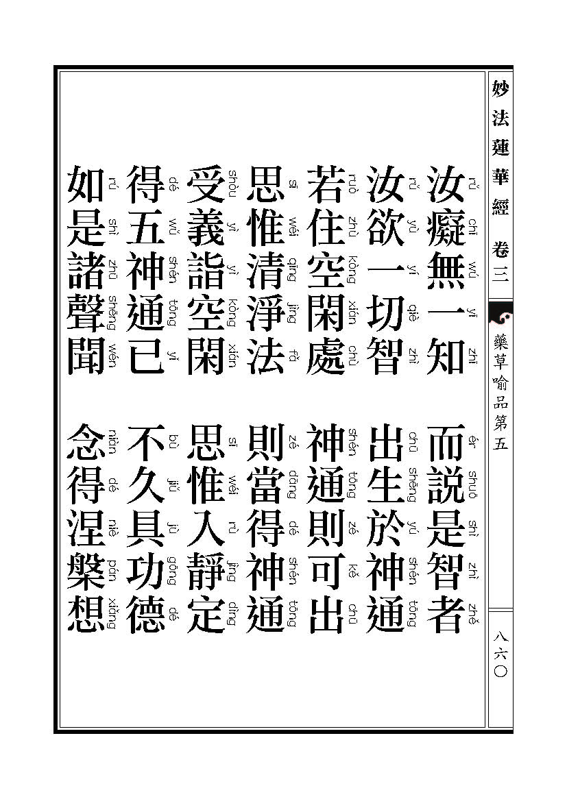 「妙法莲华经」《妙法莲华经》药草喻品 「妙法莲华经」《妙法莲华经》药草喻品