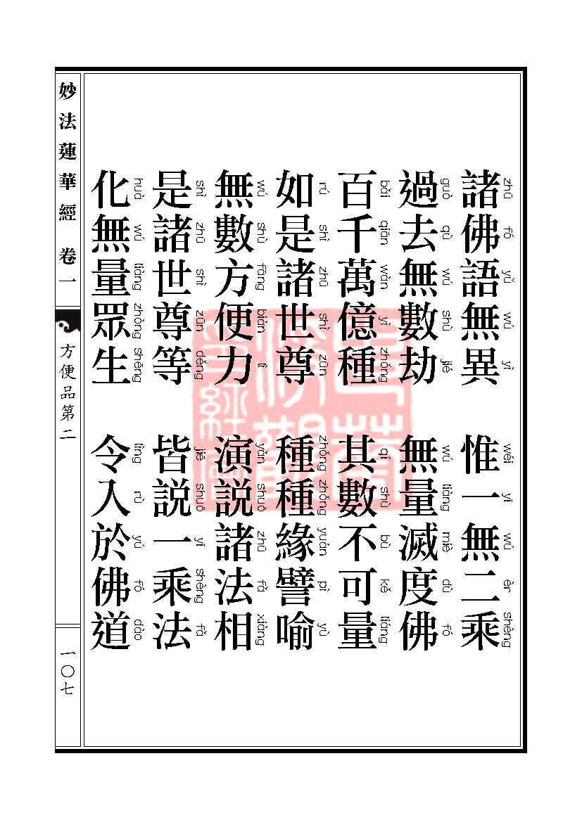 「妙法莲华经」《妙法莲华经》:方便品第二 「妙法莲华经」《妙法莲华经》:方便品第二