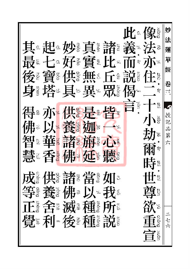 「妙法莲华经」妙法莲华经:授记品第六化城喻品第七 「妙法莲华经」妙法莲华经:授记品第六化城喻品第七