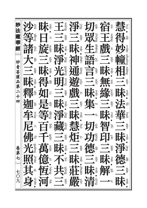 《妙法莲华经》:信解品,妙音菩萨品 《妙法莲华经》:信解品,妙音菩萨品