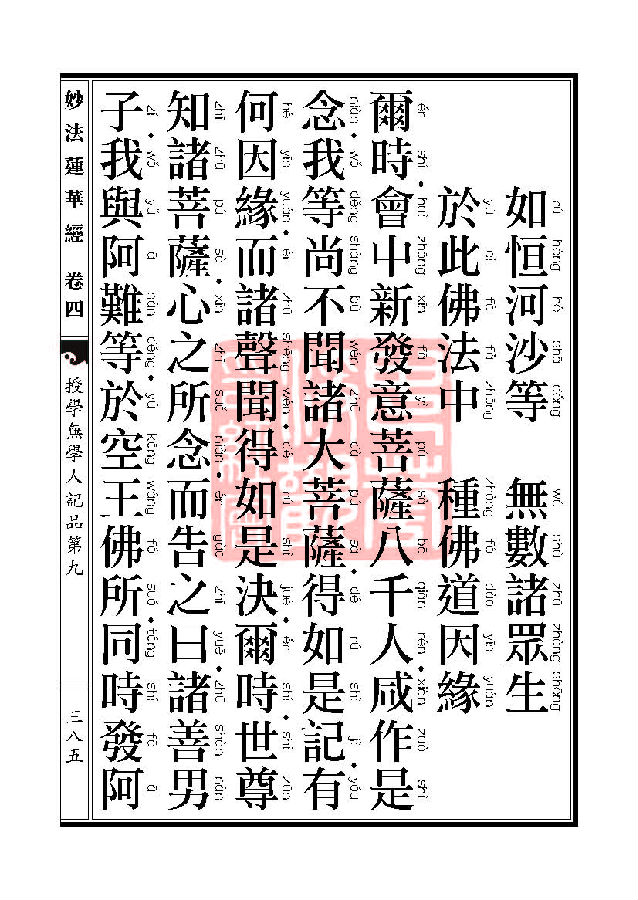 「妙法莲华经」妙法莲华经：五百弟子授记品授学无学人记品