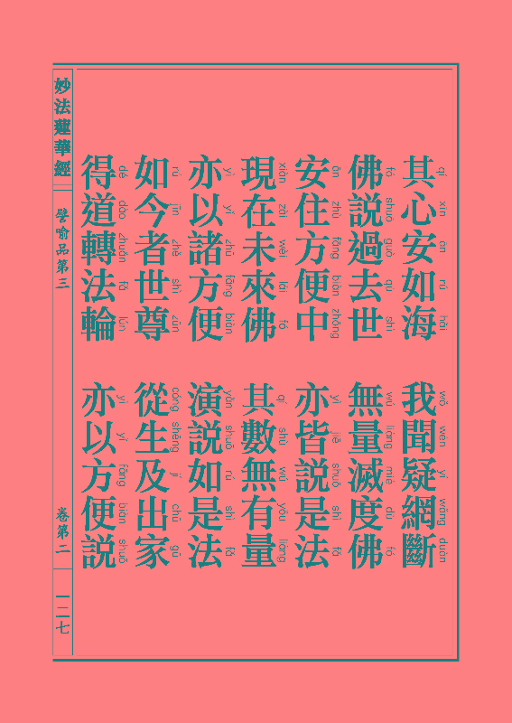 妙法莲华经譬喻品 妙法莲华经譬喻品
