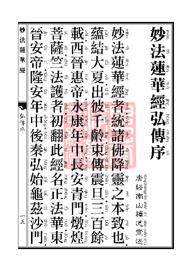 妙法莲华经:随喜功德品第十八 妙法莲华经:随喜功德品第十八