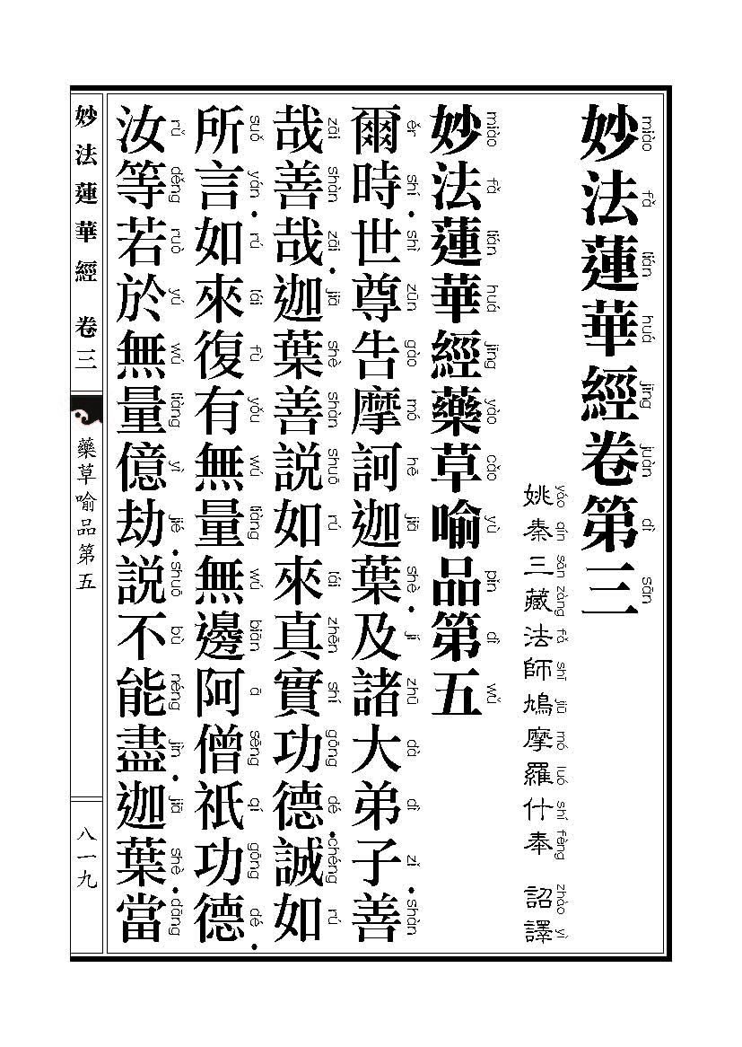 「妙法莲华经」《妙法莲华经》药草喻品 「妙法莲华经」《妙法莲华经》药草喻品