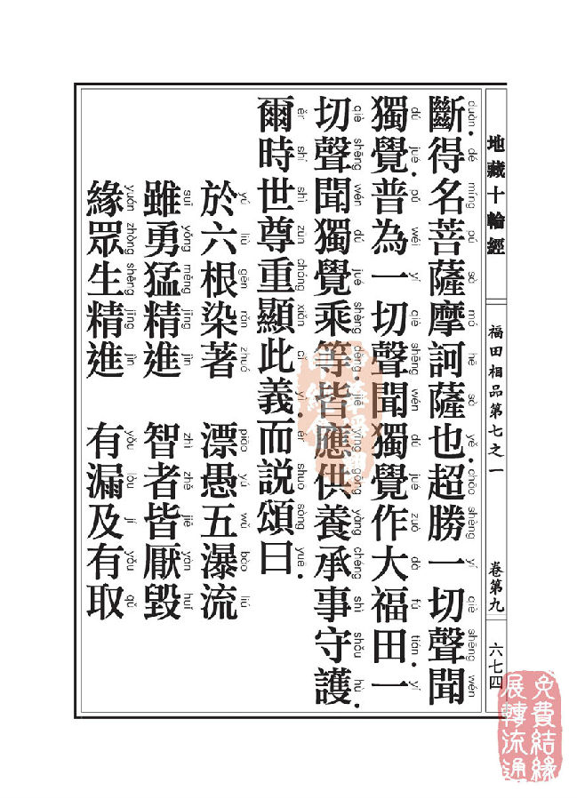 地藏十轮经:福田相品第七之一 地藏十轮经:福田相品第七之一