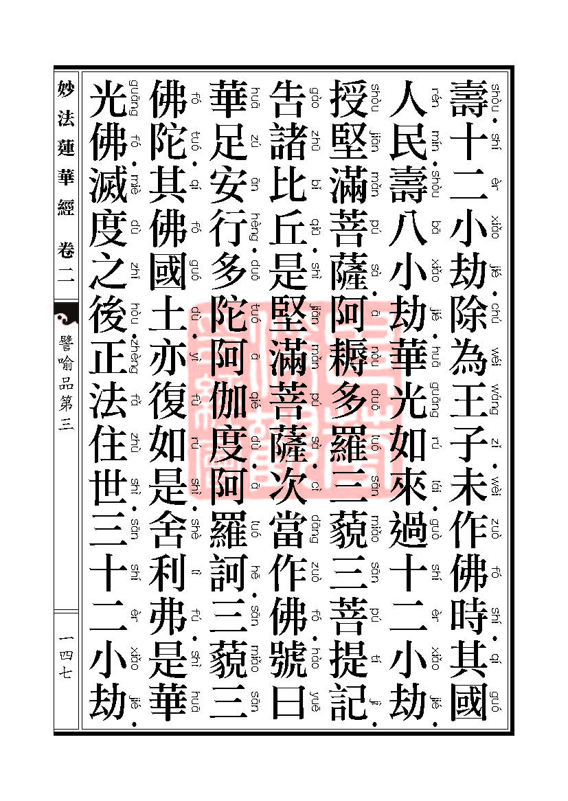「妙法莲华经」妙法莲华经:譬喻品信解品妙音菩萨品 「妙法莲华经」妙法莲华经:譬喻品信解品妙音菩萨品