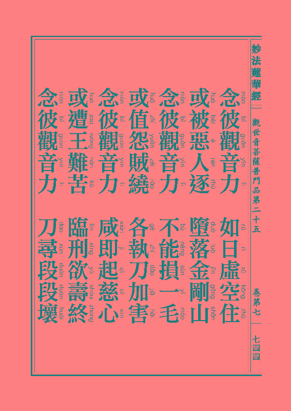 「妙法莲华经」《妙法莲华经》:观世音菩萨普门品,药王菩萨本事品 「妙法莲华经」《妙法莲华经》:观世音菩萨普门品,药王菩萨本事品