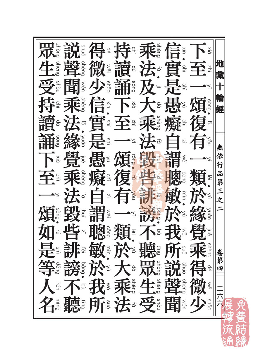 《地藏十轮经》:无依行品第三之二 《地藏十轮经》:无依行品第三之二