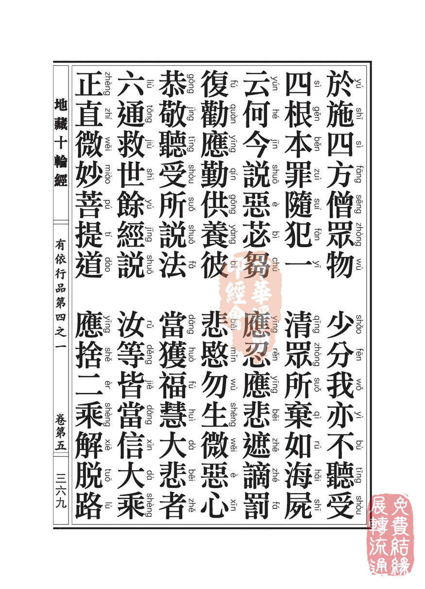 「佛学」地藏十轮经:有依行品第四之一 「佛学」地藏十轮经:有依行品第四之一