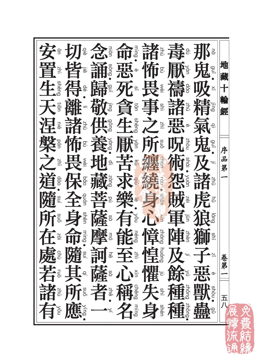 地藏十轮经:序品第一 地藏十轮经:序品第一