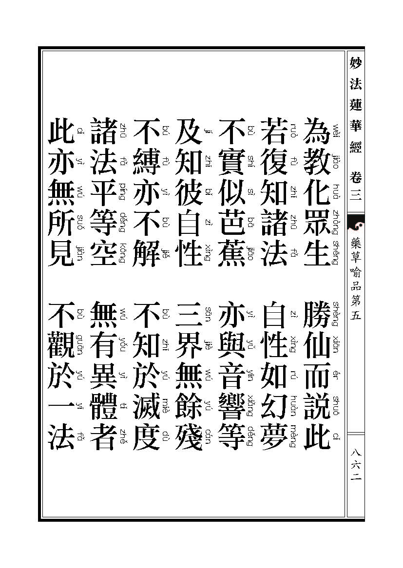 「妙法莲华经」《妙法莲华经》药草喻品 「妙法莲华经」《妙法莲华经》药草喻品